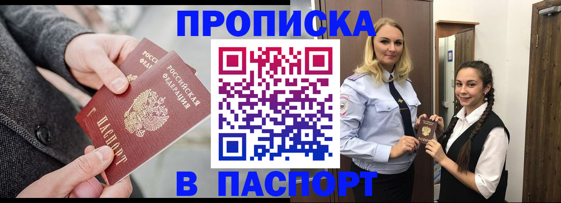 где прописаться в Твери