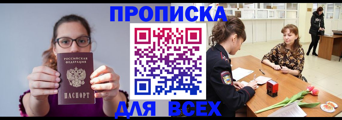 где прописаться в Твери