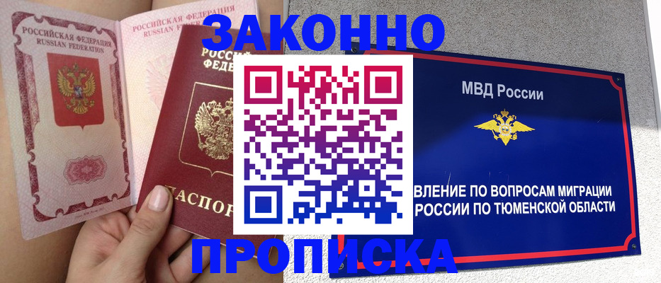 миграционный учет в Твери