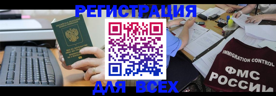 временная регистрация законно в Твери