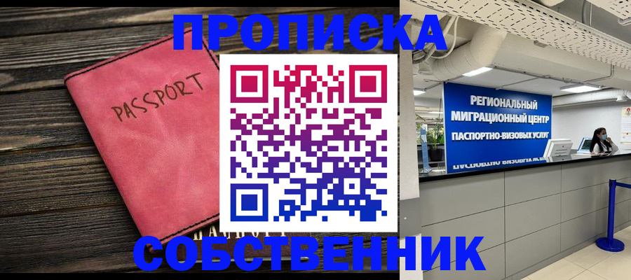 прописка паспорт в Твери