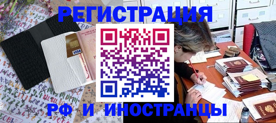 прописка регистрация в Твери